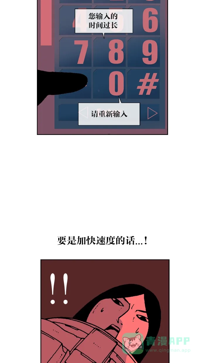《MOONYOU-独行月球》第45话 第29页