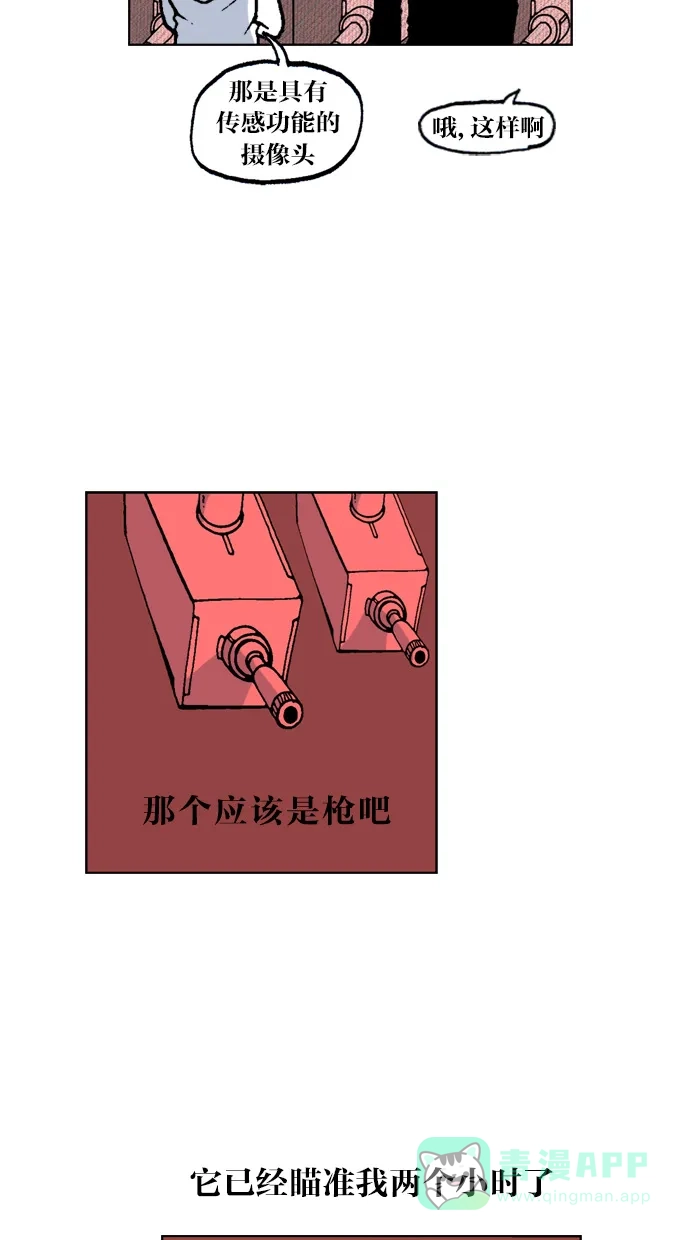 《MOONYOU-独行月球》第45话 第13页