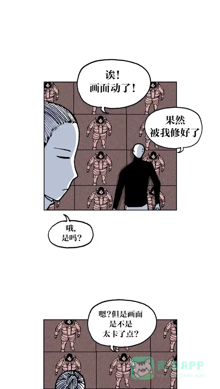 《MOONYOU-独行月球》第45话 第23页