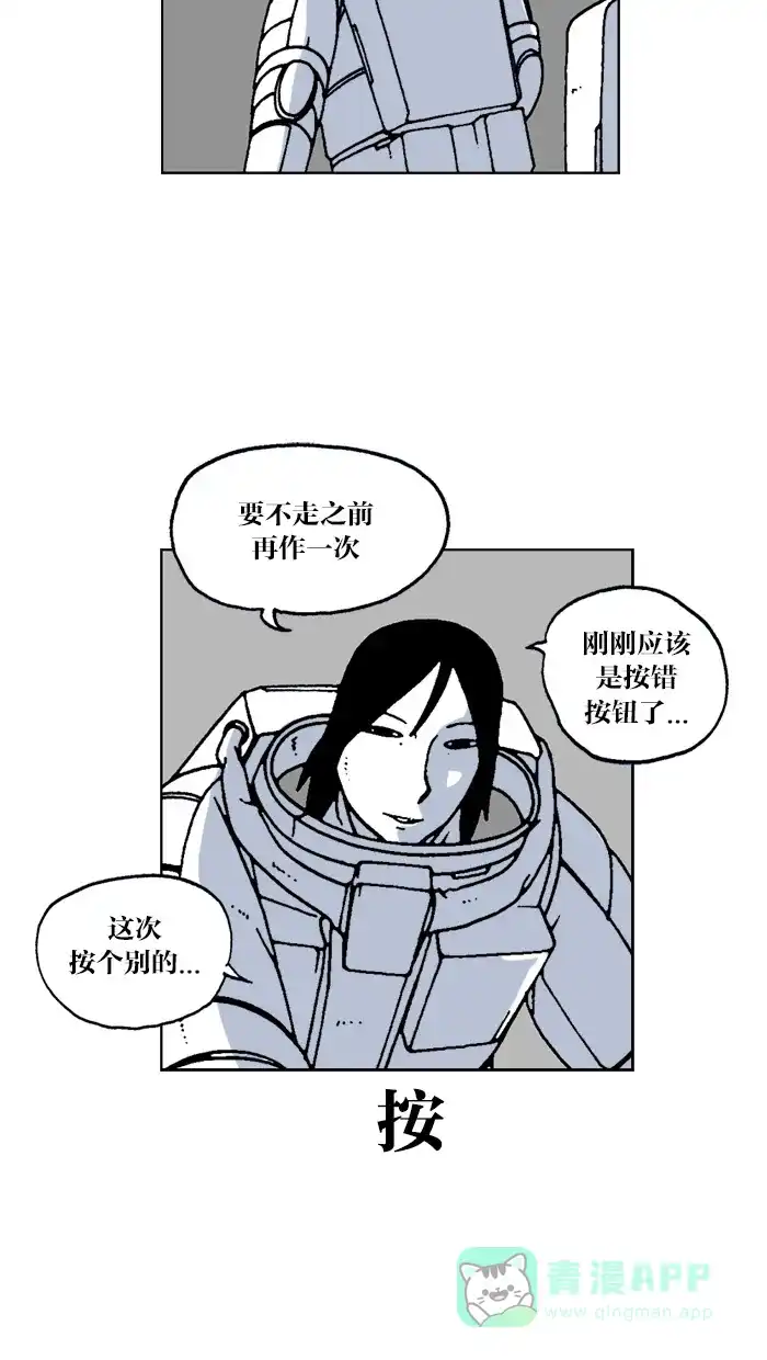 《MOONYOU-独行月球》第45话 第10页