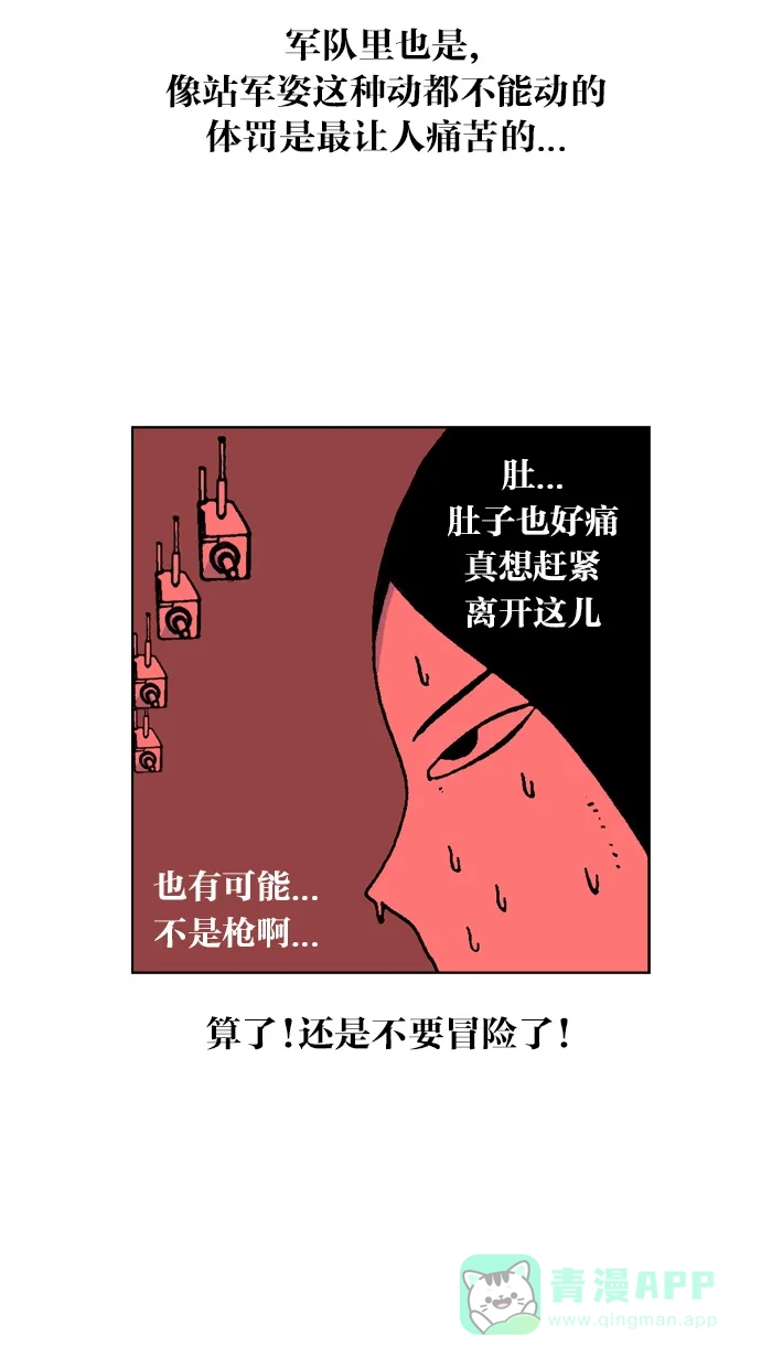 《MOONYOU-独行月球》第45话 第19页