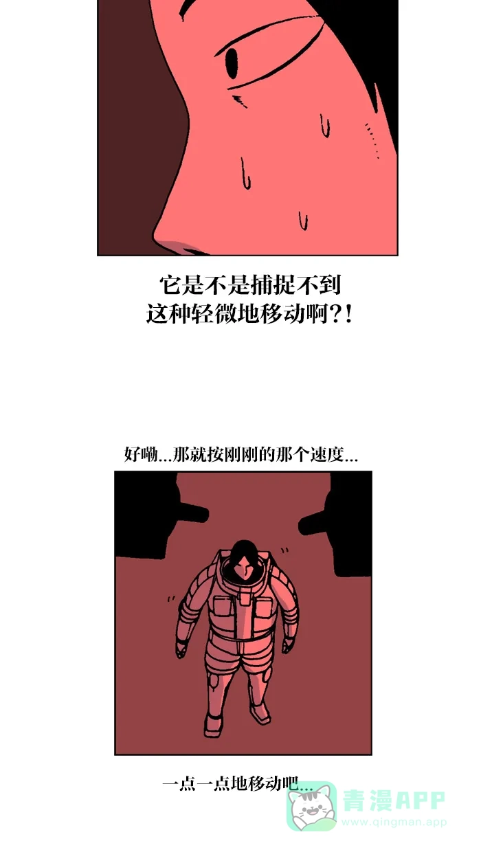 《MOONYOU-独行月球》第45话 第22页