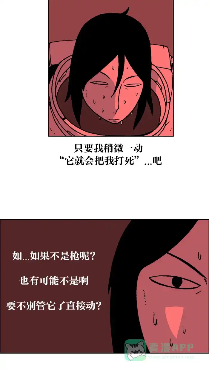 《MOONYOU-独行月球》第45话 第14页