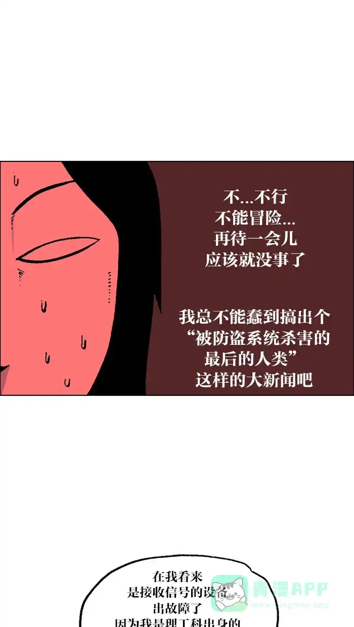 《MOONYOU-独行月球》第45话 第15页