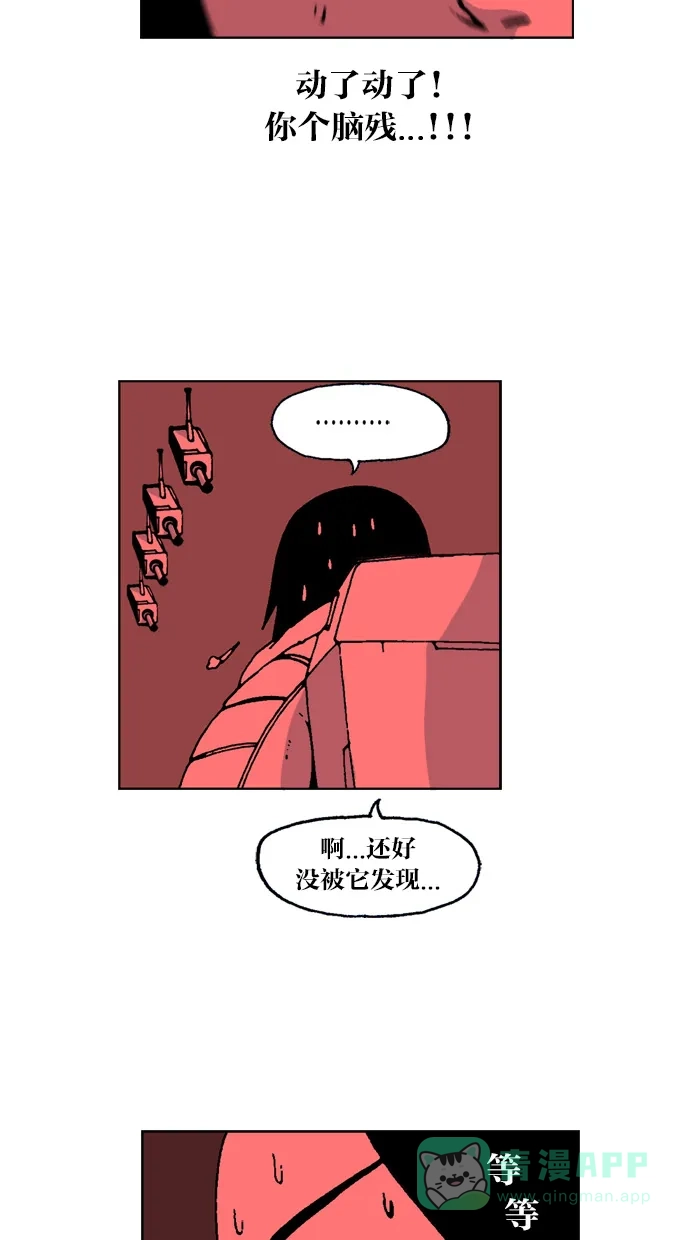《MOONYOU-独行月球》第45话 第21页