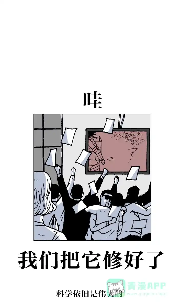 《MOONYOU-独行月球》第45话 第43页