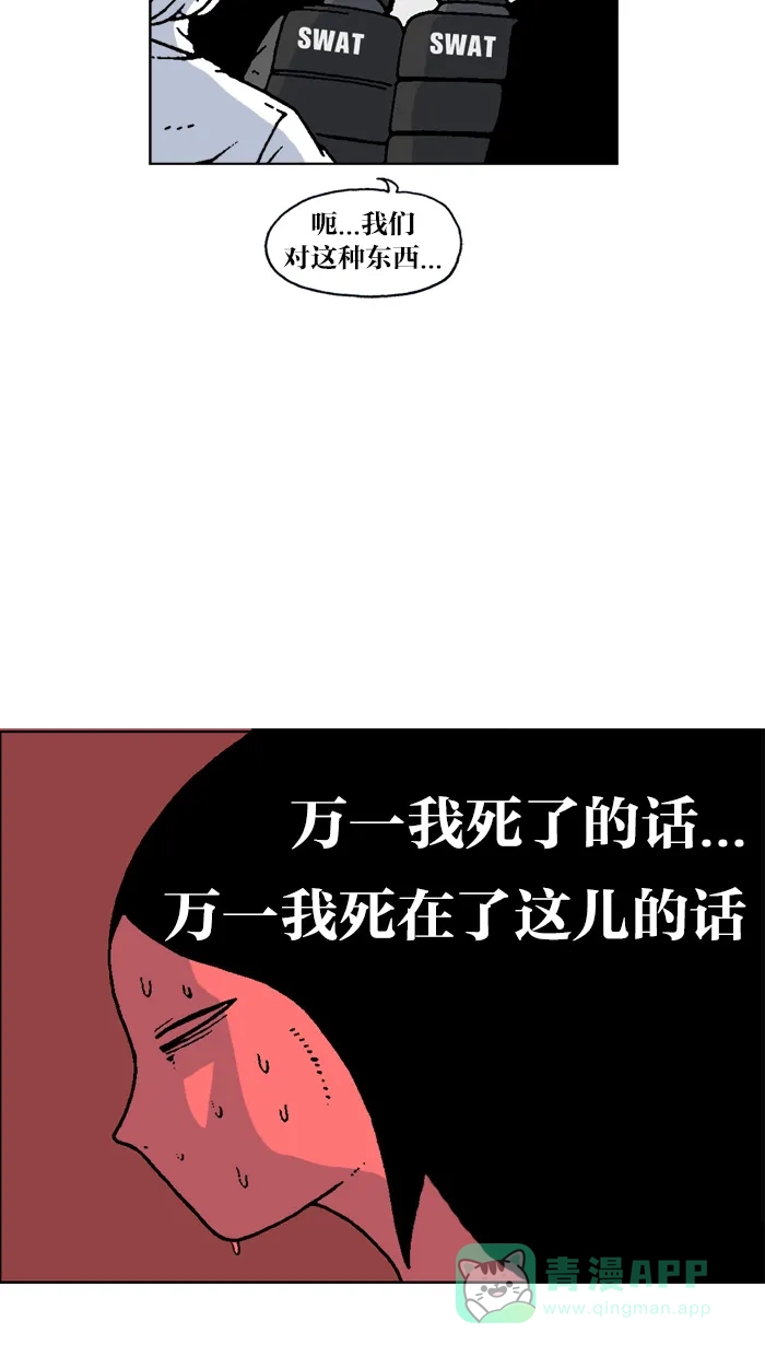 《MOONYOU-独行月球》第45话 第32页
