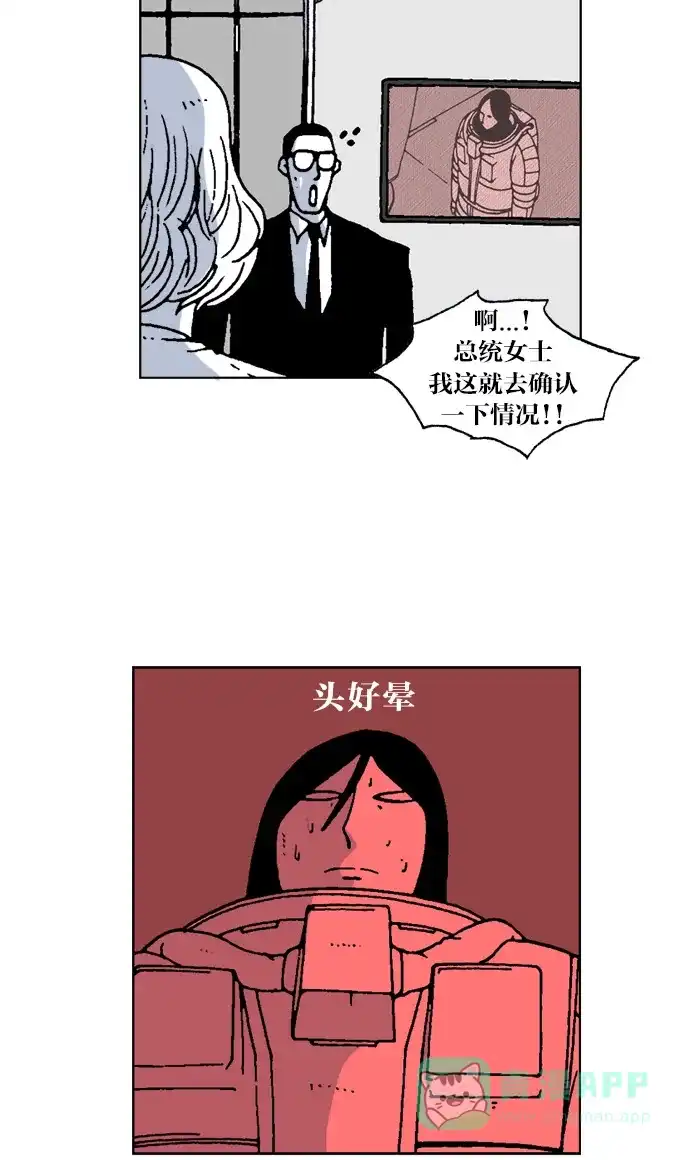 《MOONYOU-独行月球》第45话 第18页
