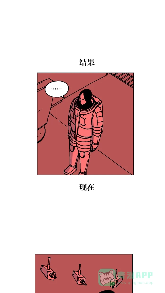 《MOONYOU-独行月球》第45话 第11页
