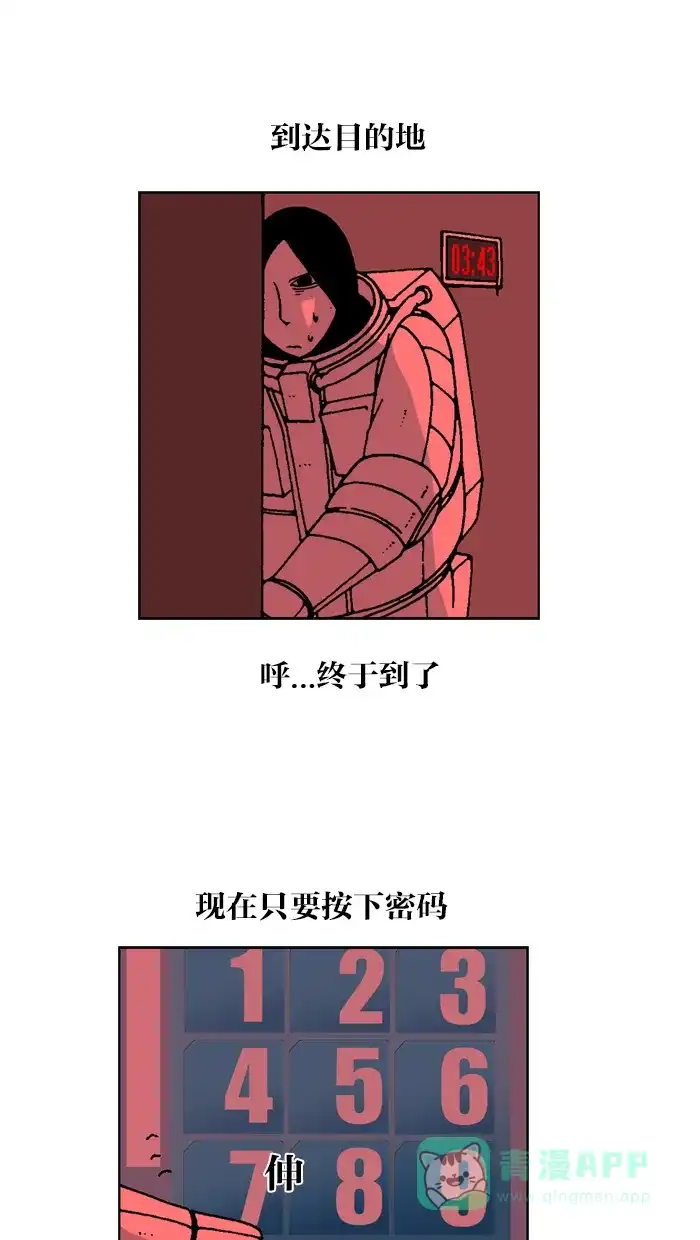 《MOONYOU-独行月球》第45话 第27页