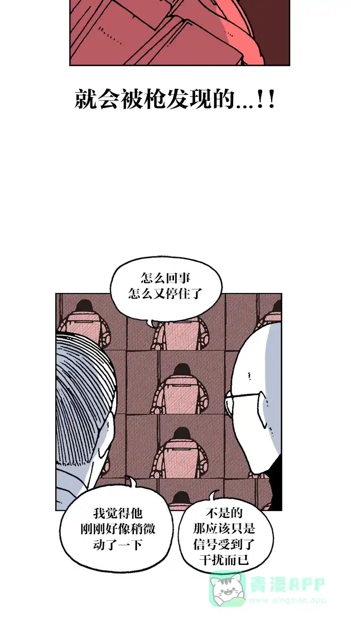 《MOONYOU-独行月球》第45话 第30页