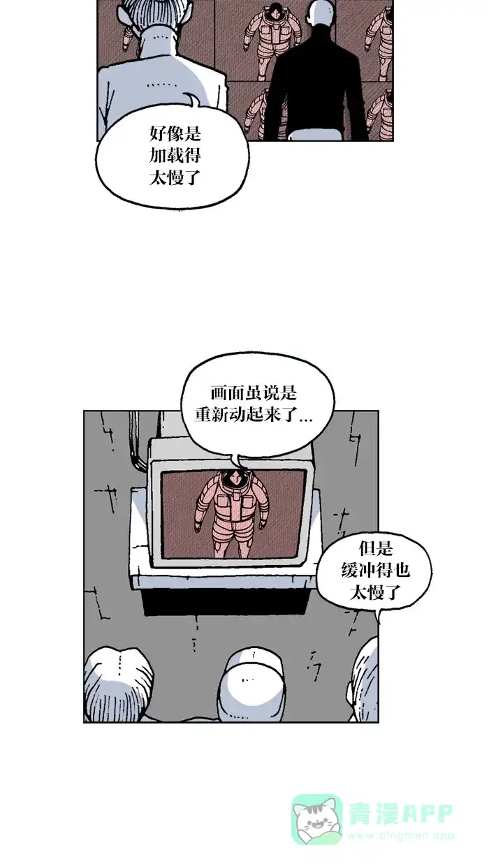 《MOONYOU-独行月球》第45话 第24页