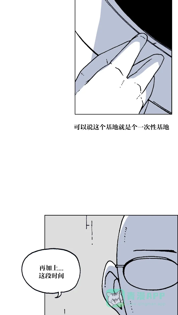 《MOONYOU-独行月球》第46话 第28页