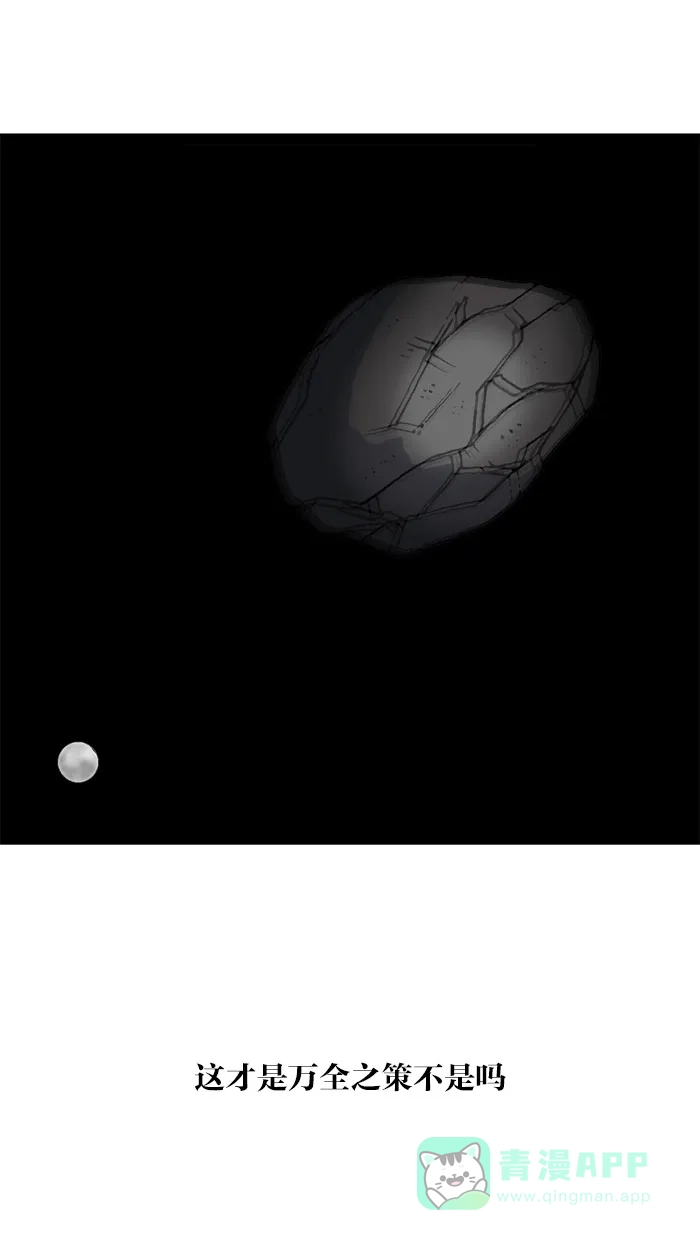 《MOONYOU-独行月球》第46话 第37页