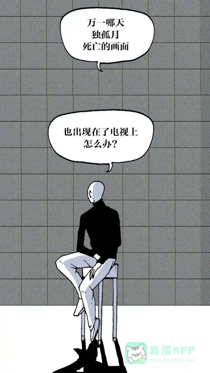 《MOONYOU-独行月球》第46话 第20页