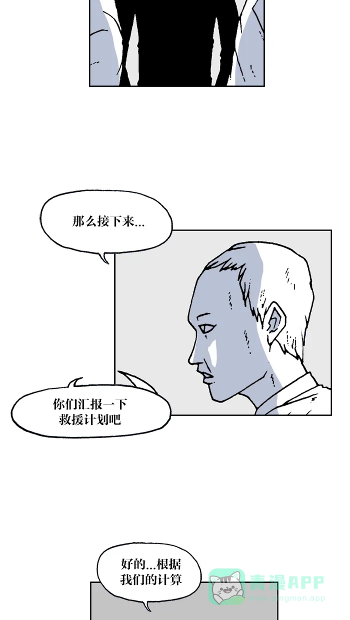 《MOONYOU-独行月球》第46话 第3页