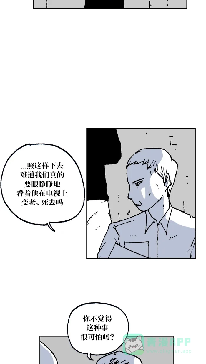 《MOONYOU-独行月球》第46话 第24页