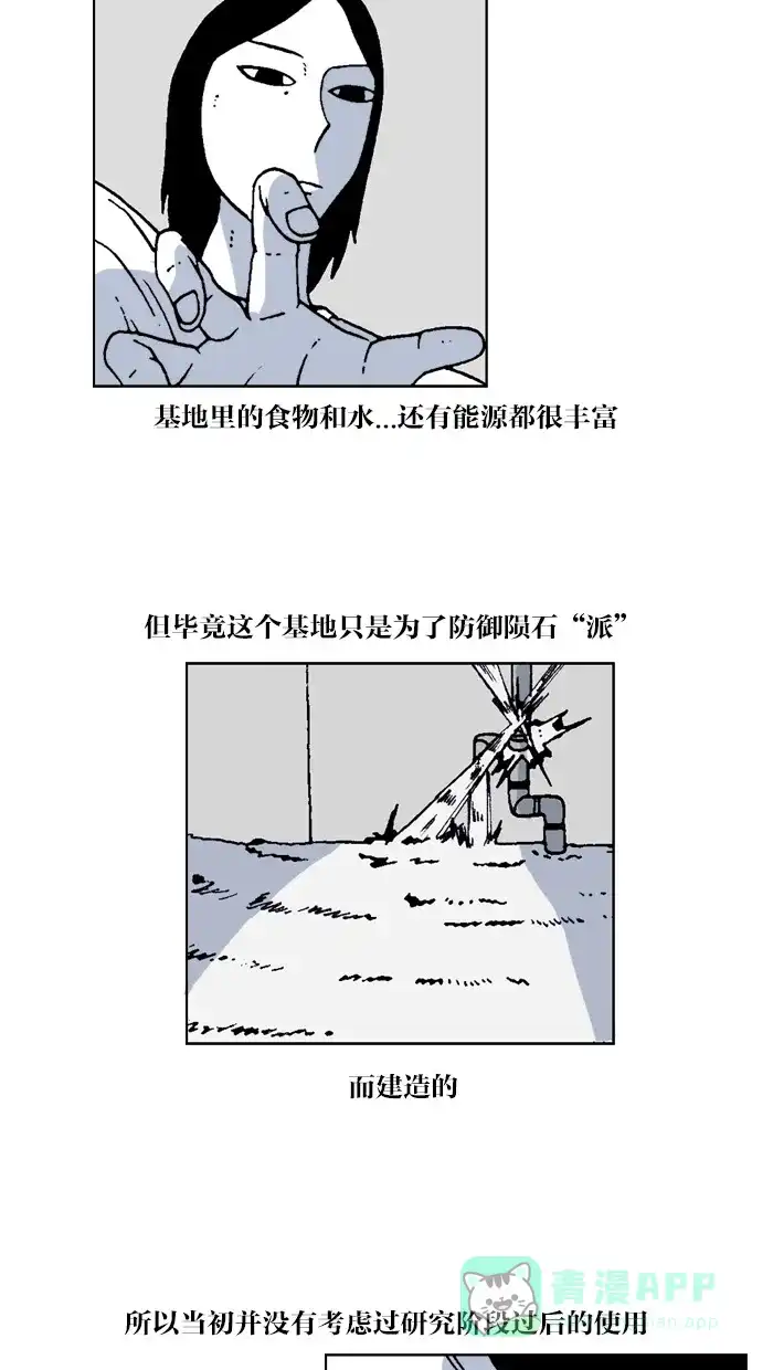 《MOONYOU-独行月球》第46话 第27页