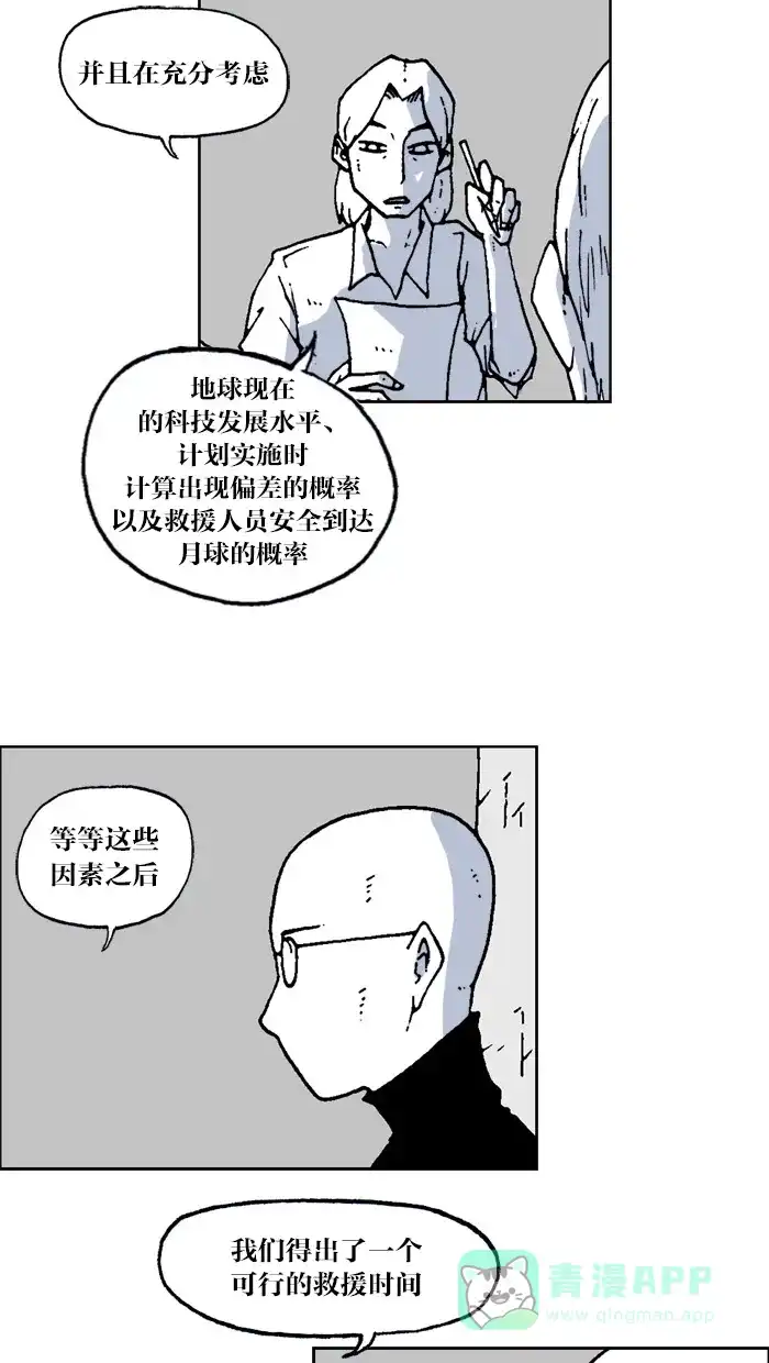《MOONYOU-独行月球》第46话 第4页