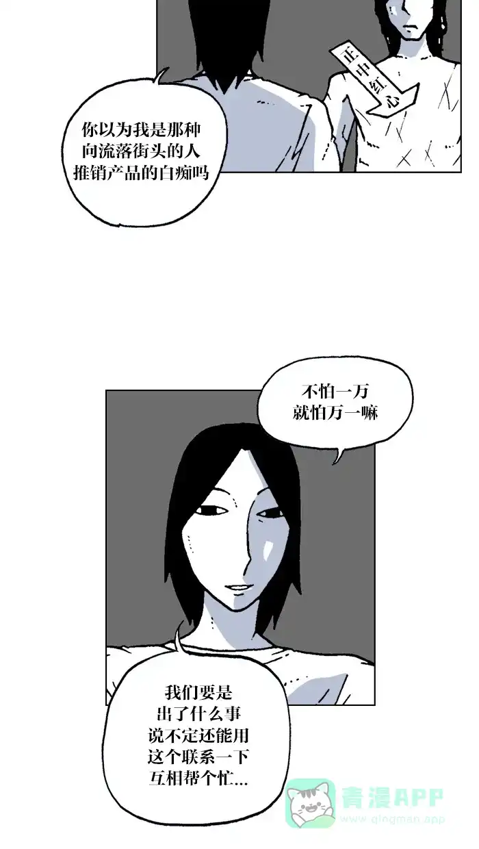 《MOONYOU-独行月球》第46话 第7页