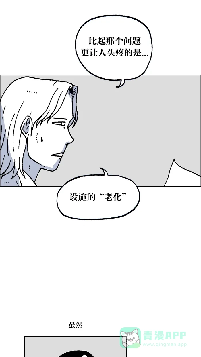 《MOONYOU-独行月球》第46话 第26页