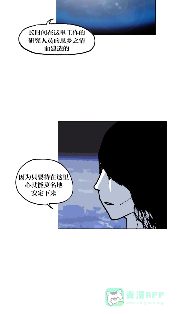 《MOONYOU-独行月球》第47话 第23页