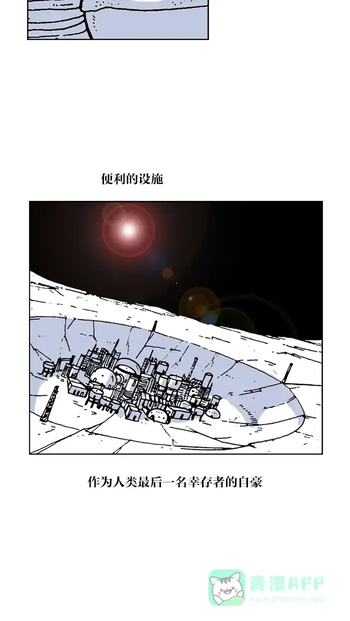 《MOONYOU-独行月球》第47话 第29页
