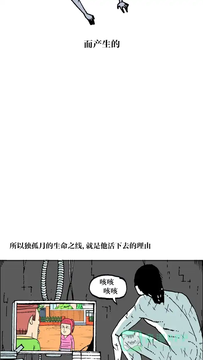 《MOONYOU-独行月球》第47话 第33页