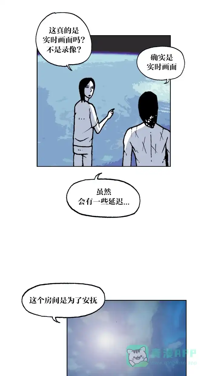 《MOONYOU-独行月球》第47话 第22页