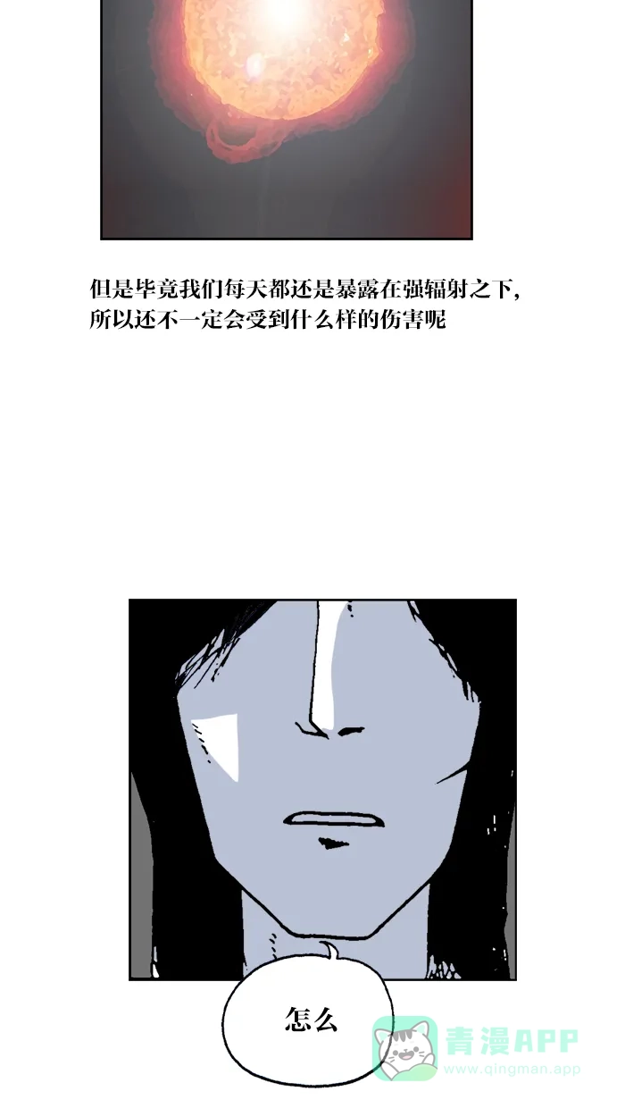 《MOONYOU-独行月球》第47话 第9页