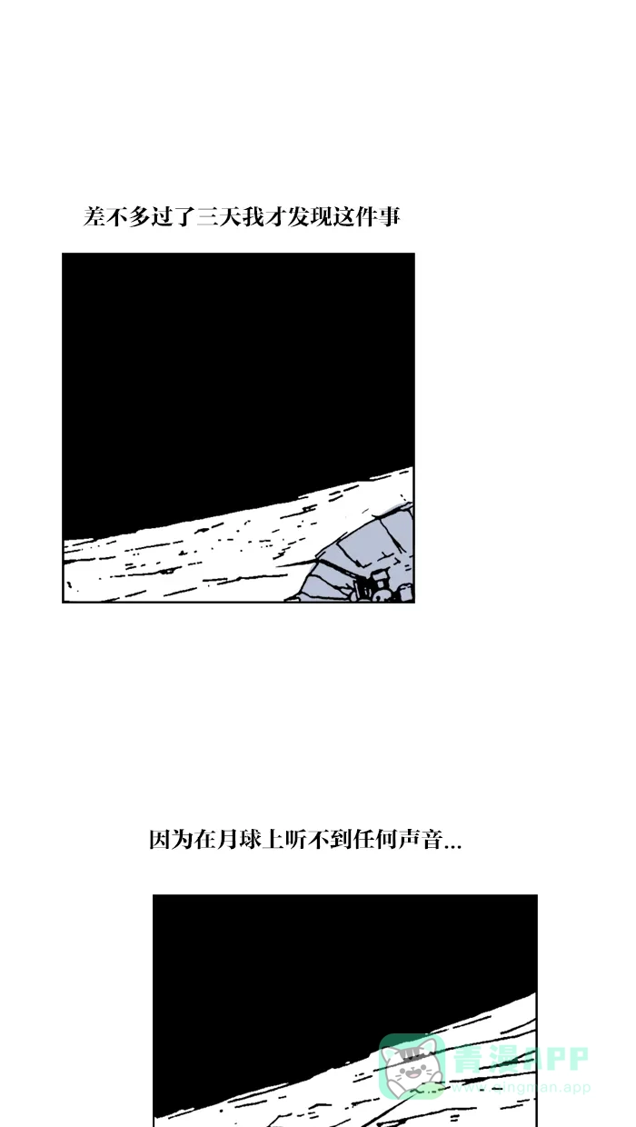 《MOONYOU-独行月球》第47话 第2页