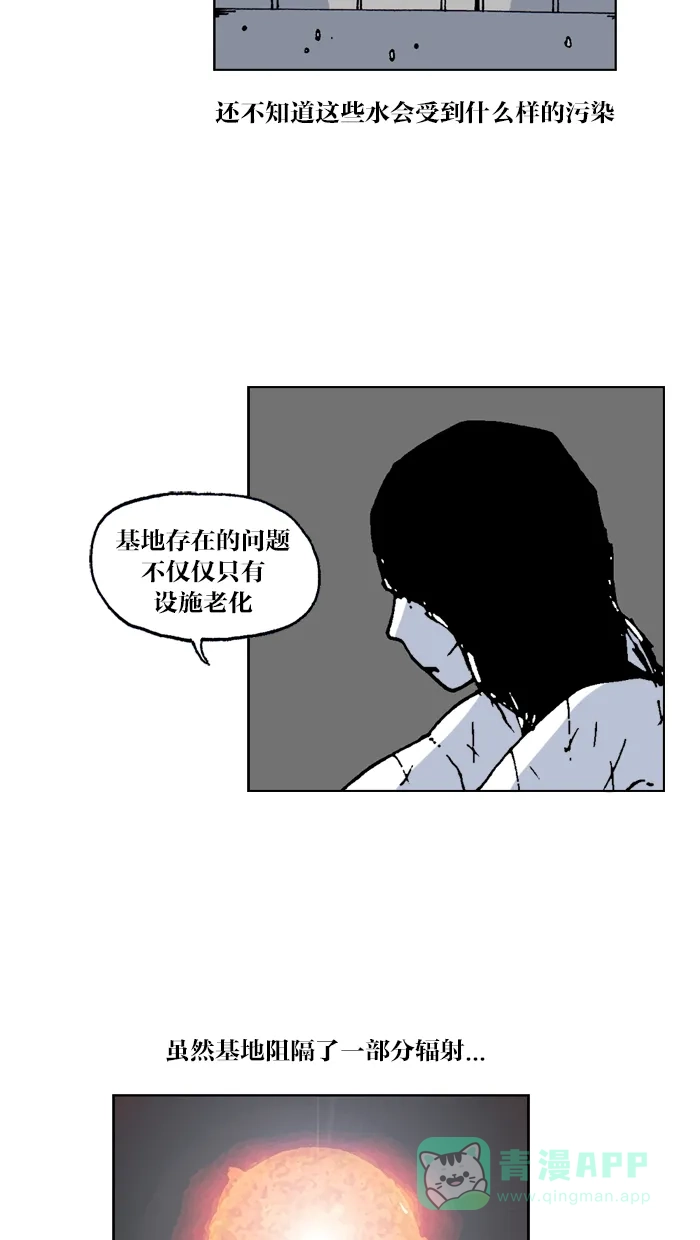 《MOONYOU-独行月球》第47话 第8页