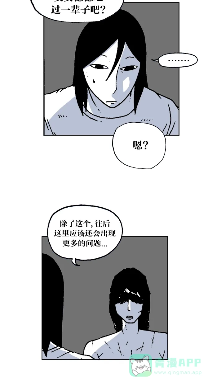 《MOONYOU-独行月球》第47话 第6页