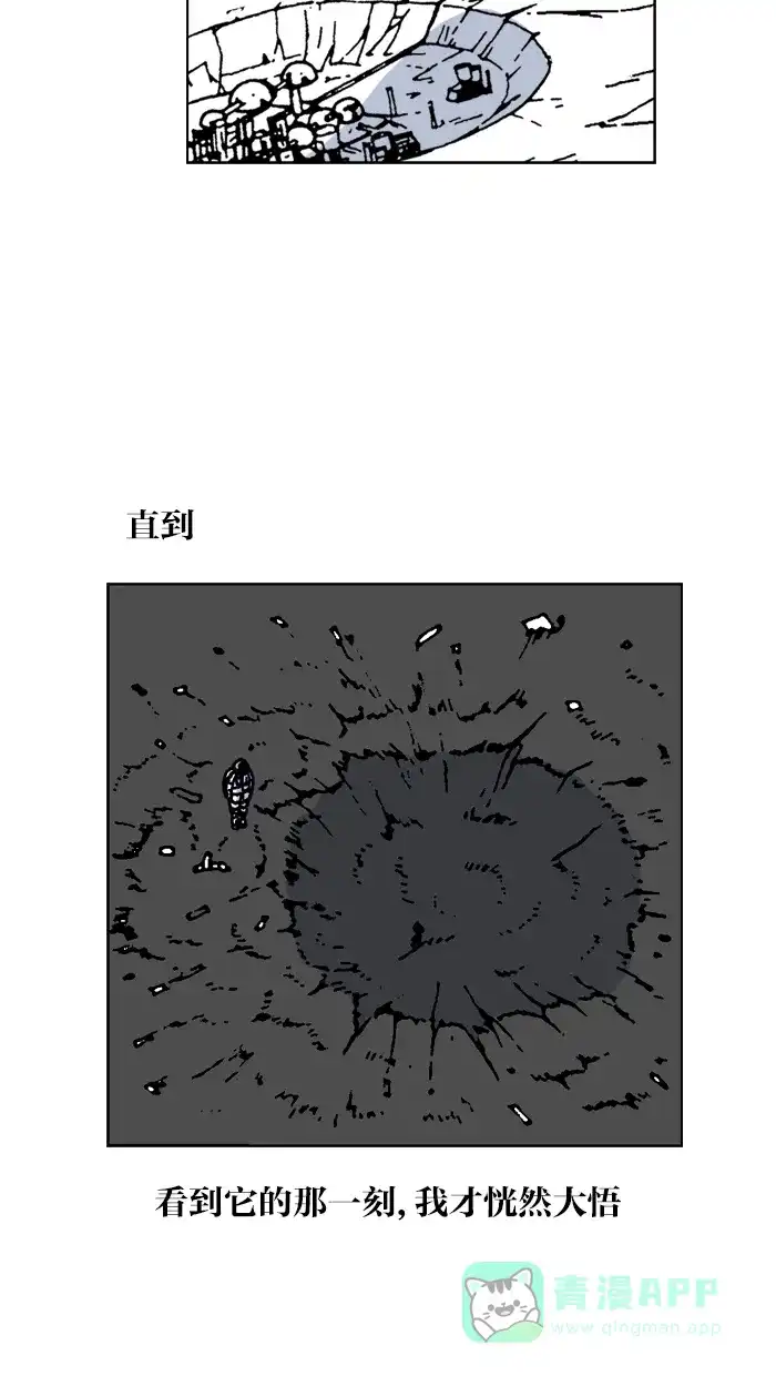 《MOONYOU-独行月球》第47话 第3页