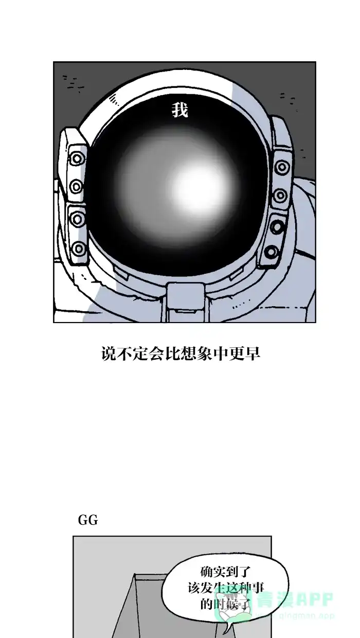 《MOONYOU-独行月球》第47话 第4页