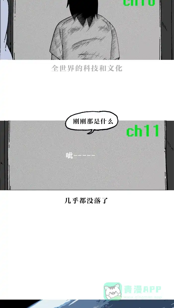《MOONYOU-独行月球》第4话 第13页