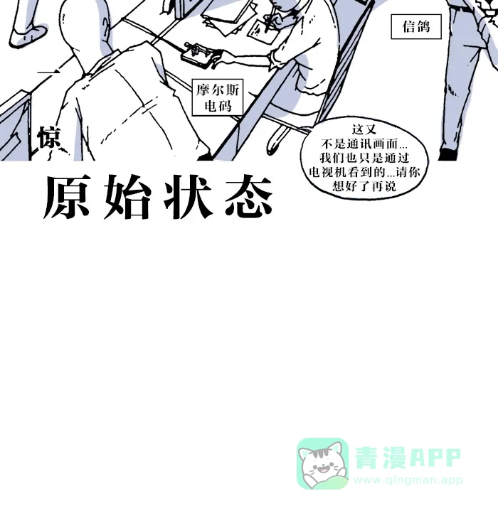 《MOONYOU-独行月球》第4话 第40页