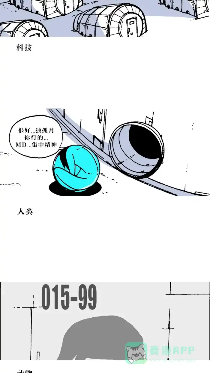 《MOONYOU-独行月球》第4话 第20页