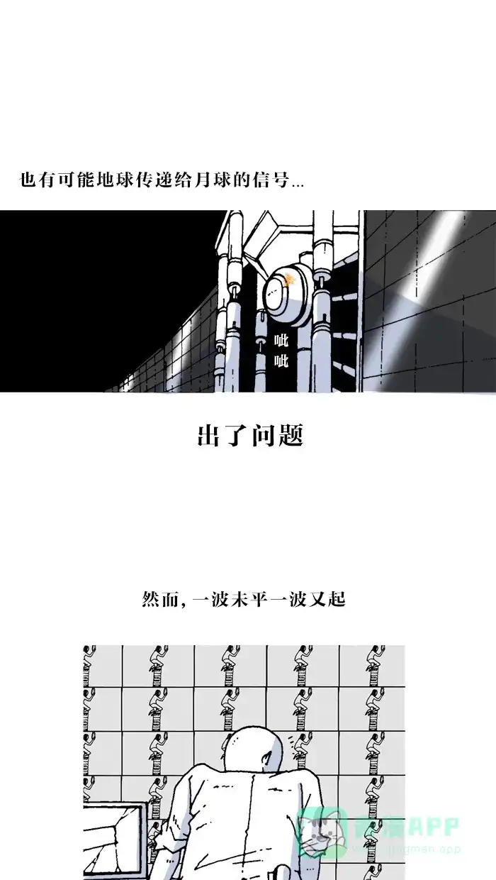 《MOONYOU-独行月球》第4话 第29页
