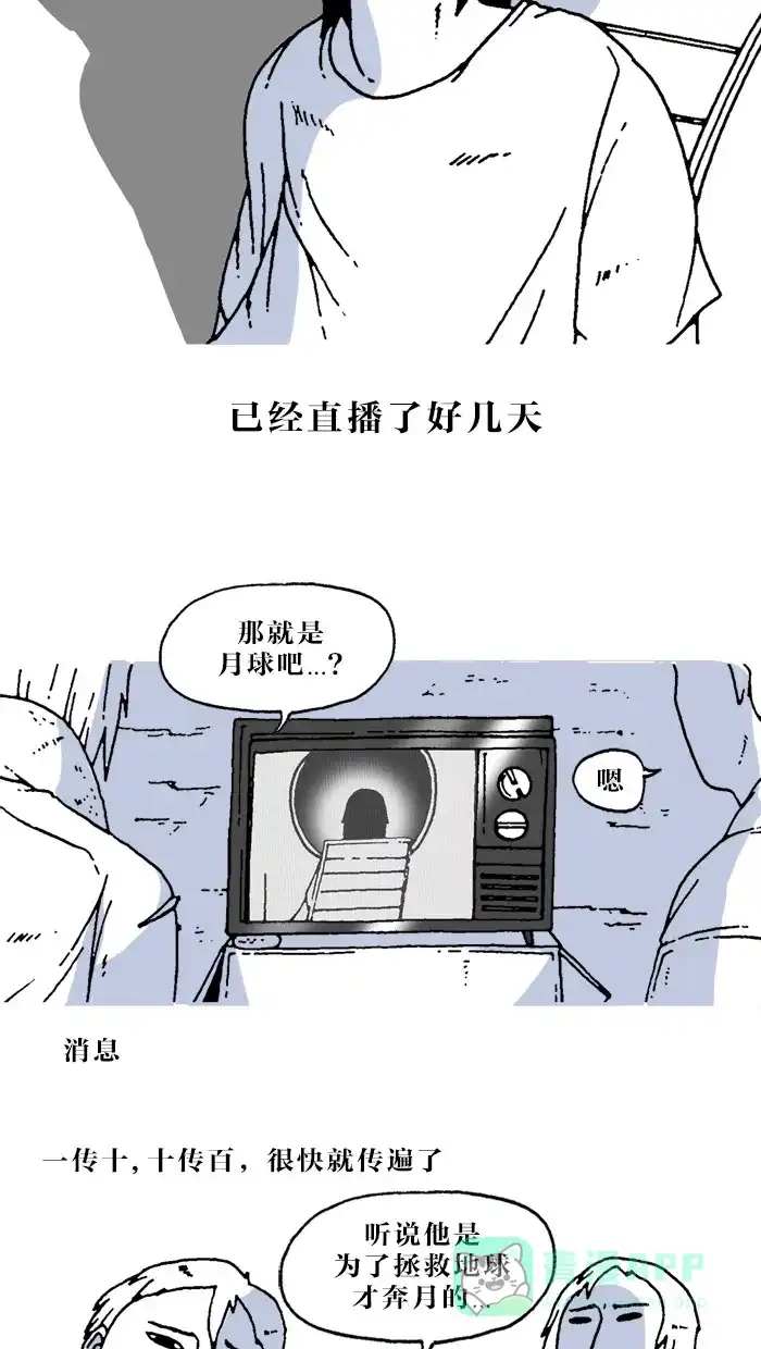《MOONYOU-独行月球》第4话 第33页