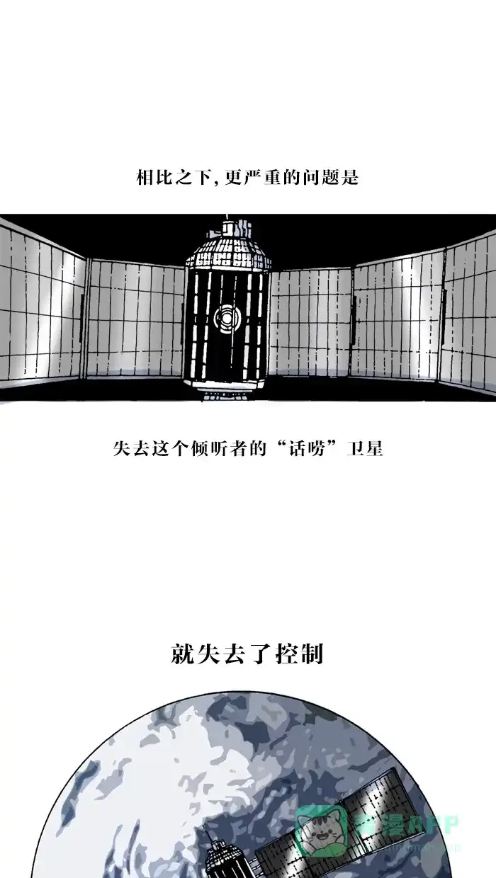 《MOONYOU-独行月球》第4话 第25页