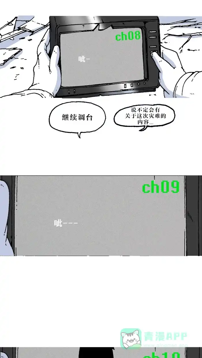 《MOONYOU-独行月球》第4话 第12页