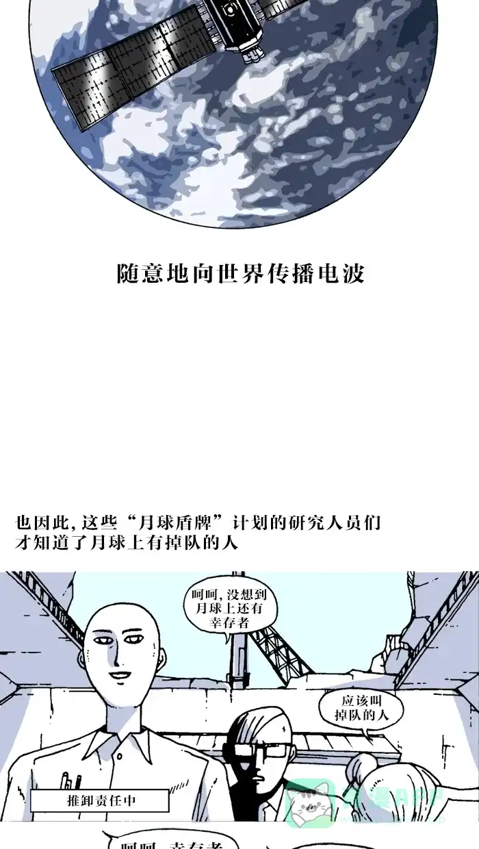 《MOONYOU-独行月球》第4话 第26页
