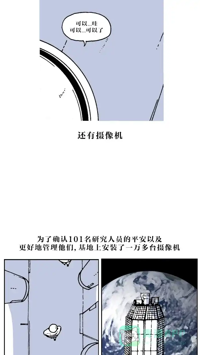 《MOONYOU-独行月球》第4话 第22页