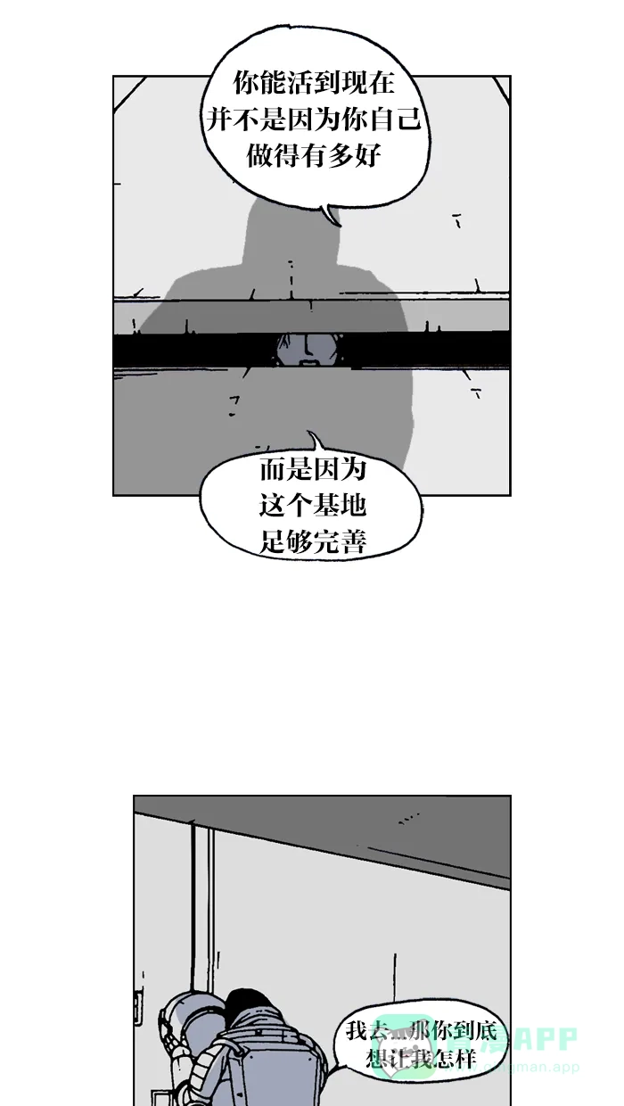 《MOONYOU-独行月球》第48话 第7页