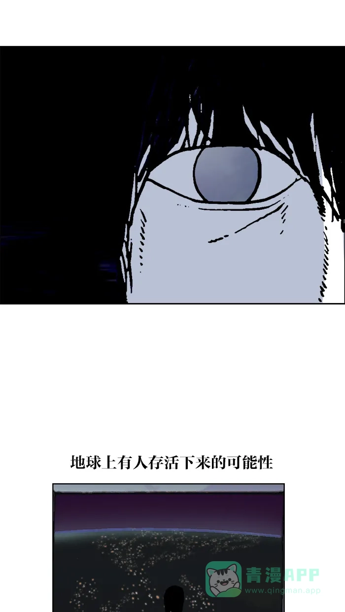 《MOONYOU-独行月球》第48话 第11页