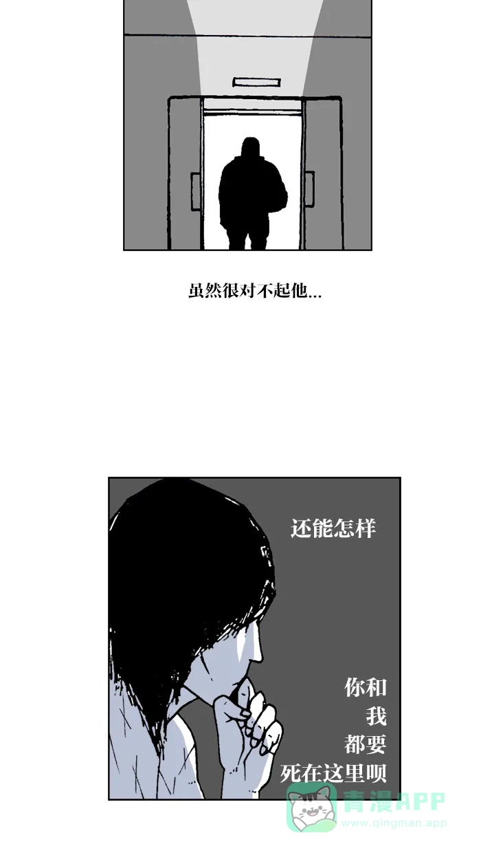 《MOONYOU-独行月球》第48话 第14页