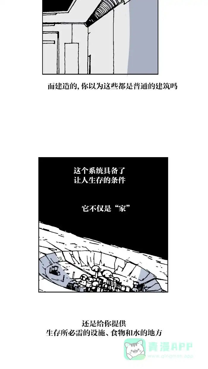 《MOONYOU-独行月球》第48话 第6页