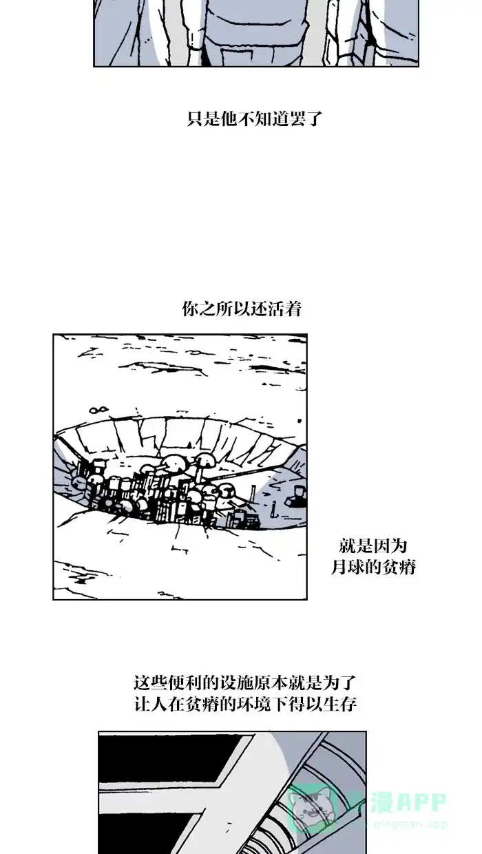 《MOONYOU-独行月球》第48话 第5页