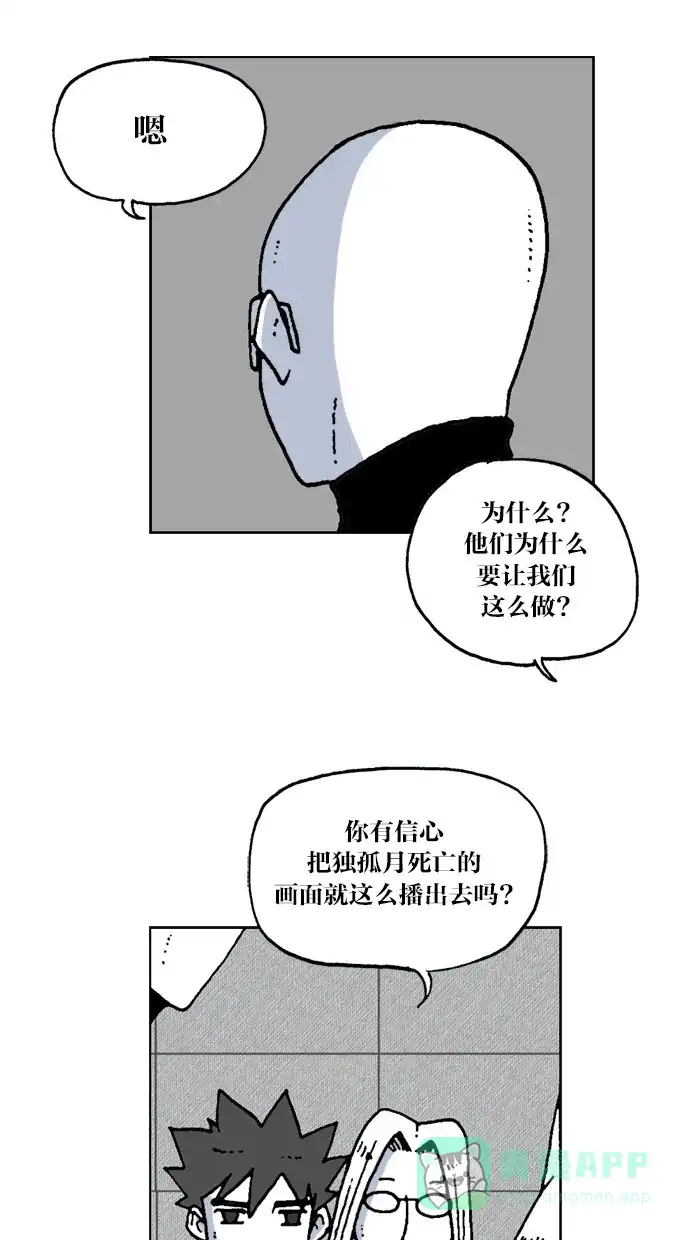 《MOONYOU-独行月球》第48话 第16页
